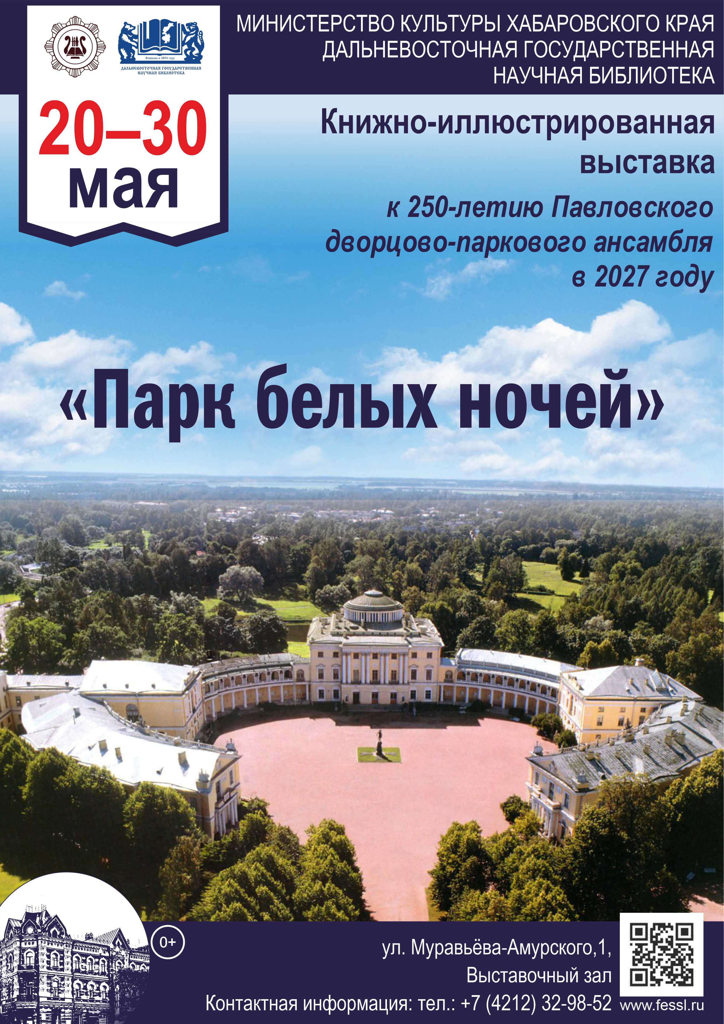 В библиотеке открылась книжно-иллюстративная выставка «Парк белых ночей».